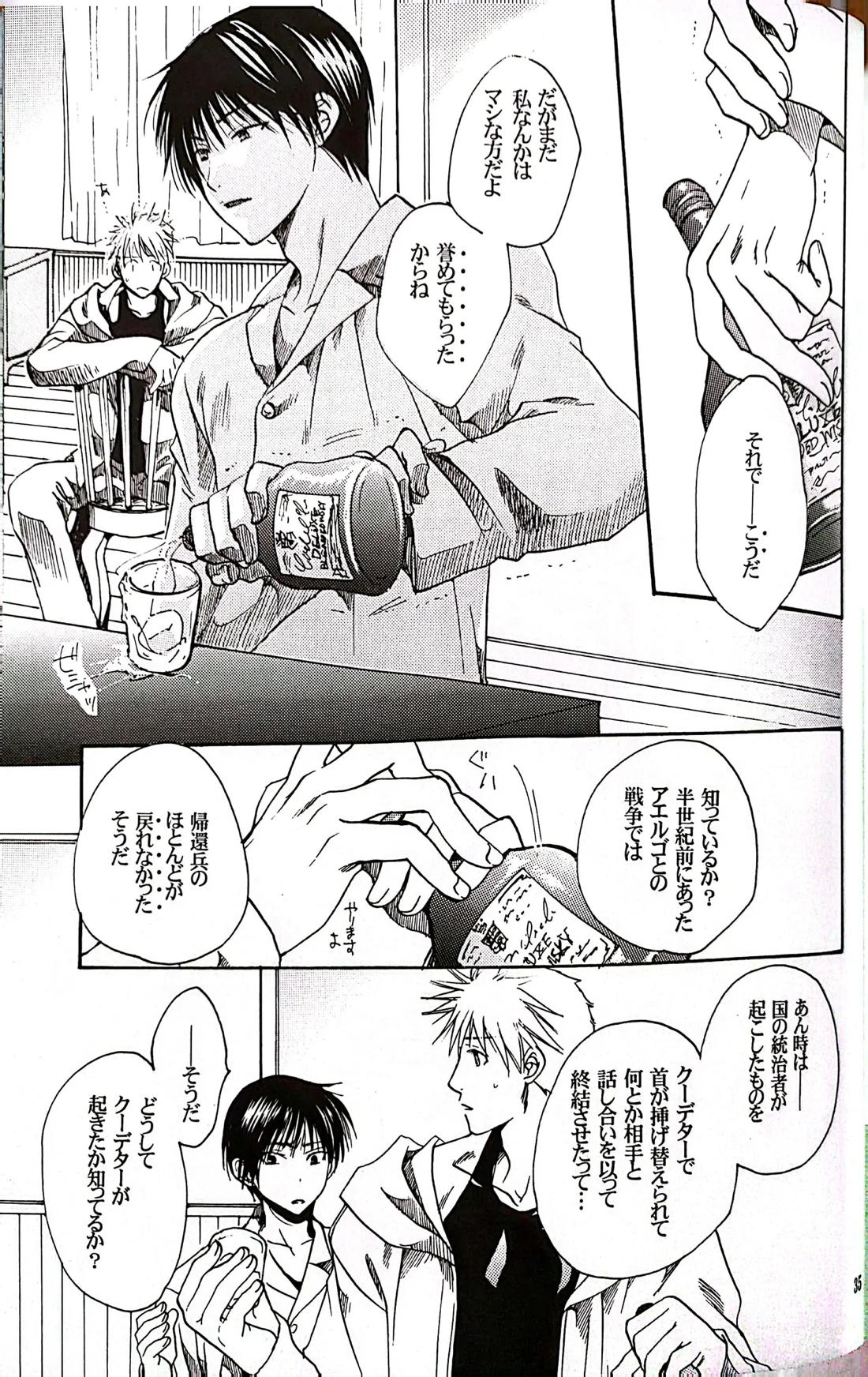 メシュウド【鋼の錬金術師/ハボロイ】 page 34
