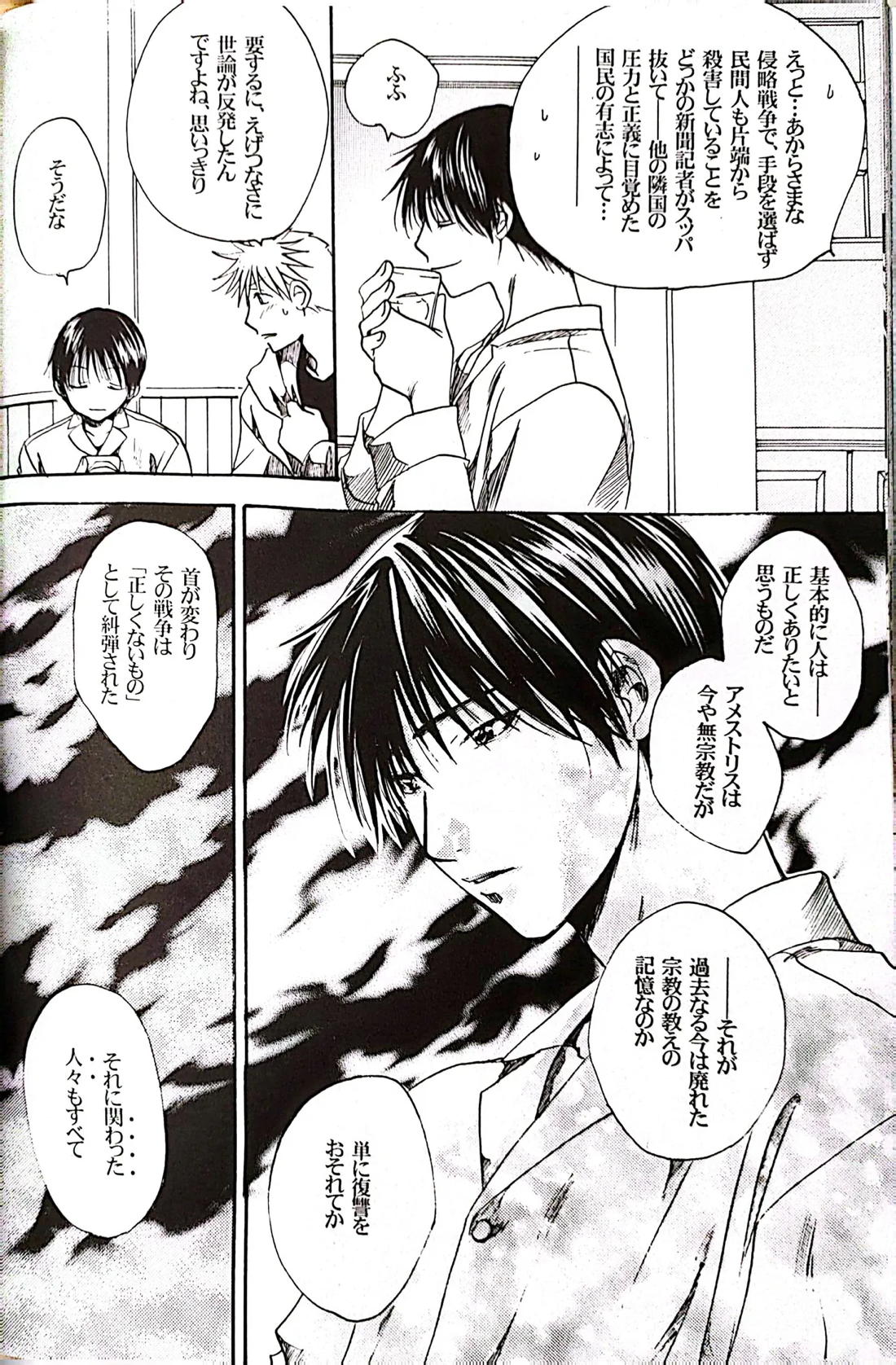 メシュウド【鋼の錬金術師/ハボロイ】 page 35