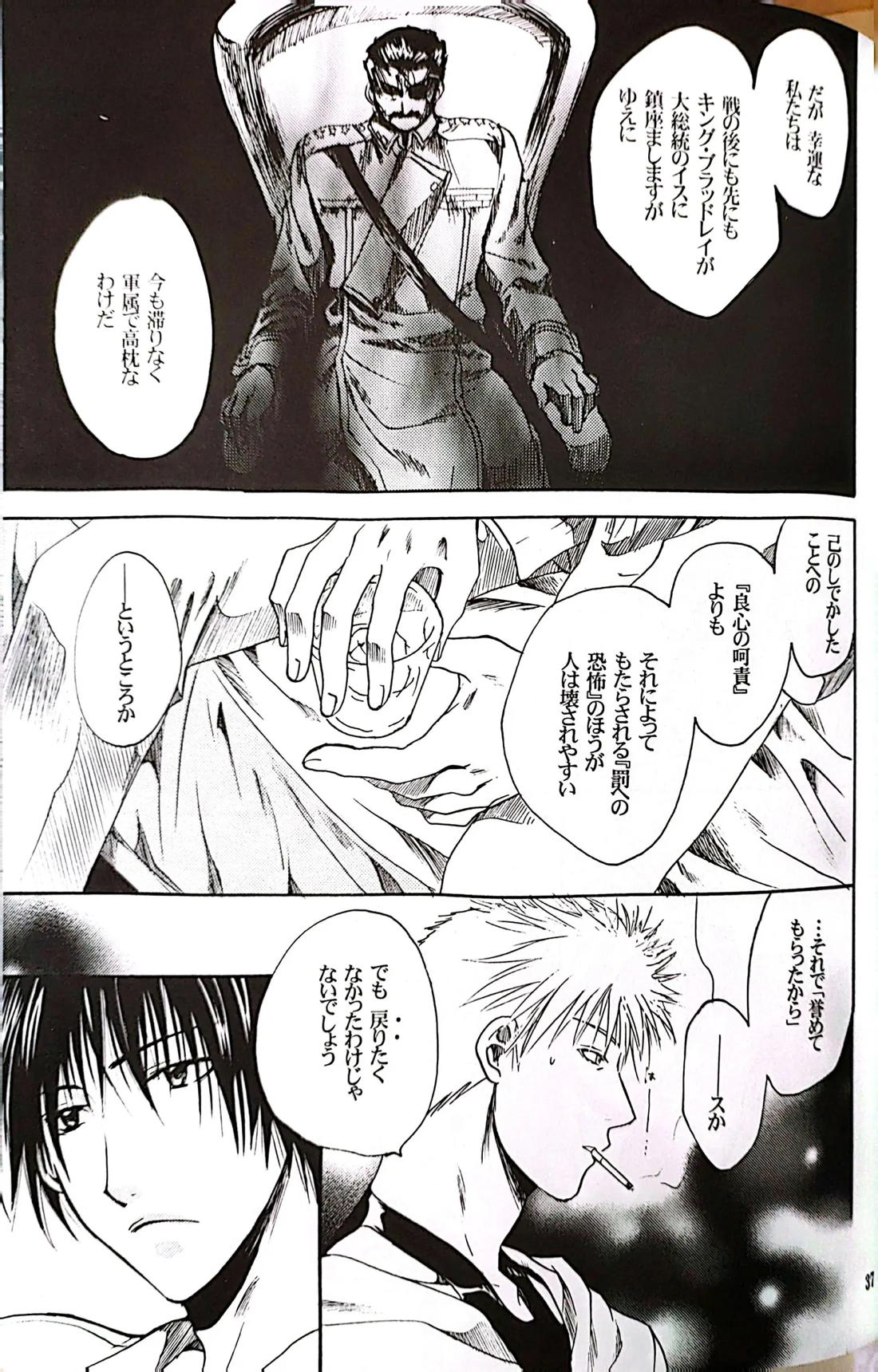 メシュウド【鋼の錬金術師/ハボロイ】 page 36