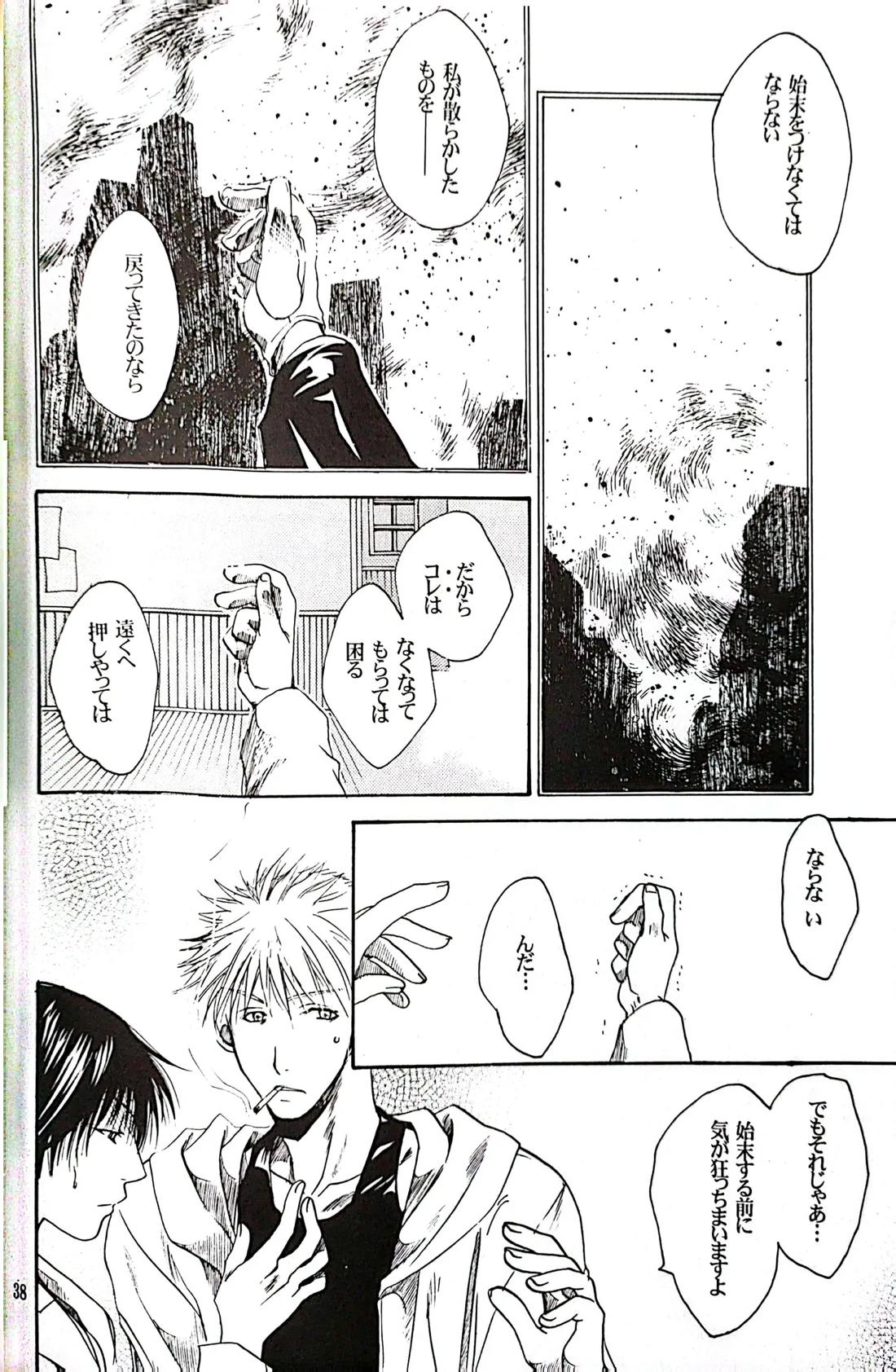 メシュウド【鋼の錬金術師/ハボロイ】 page 37