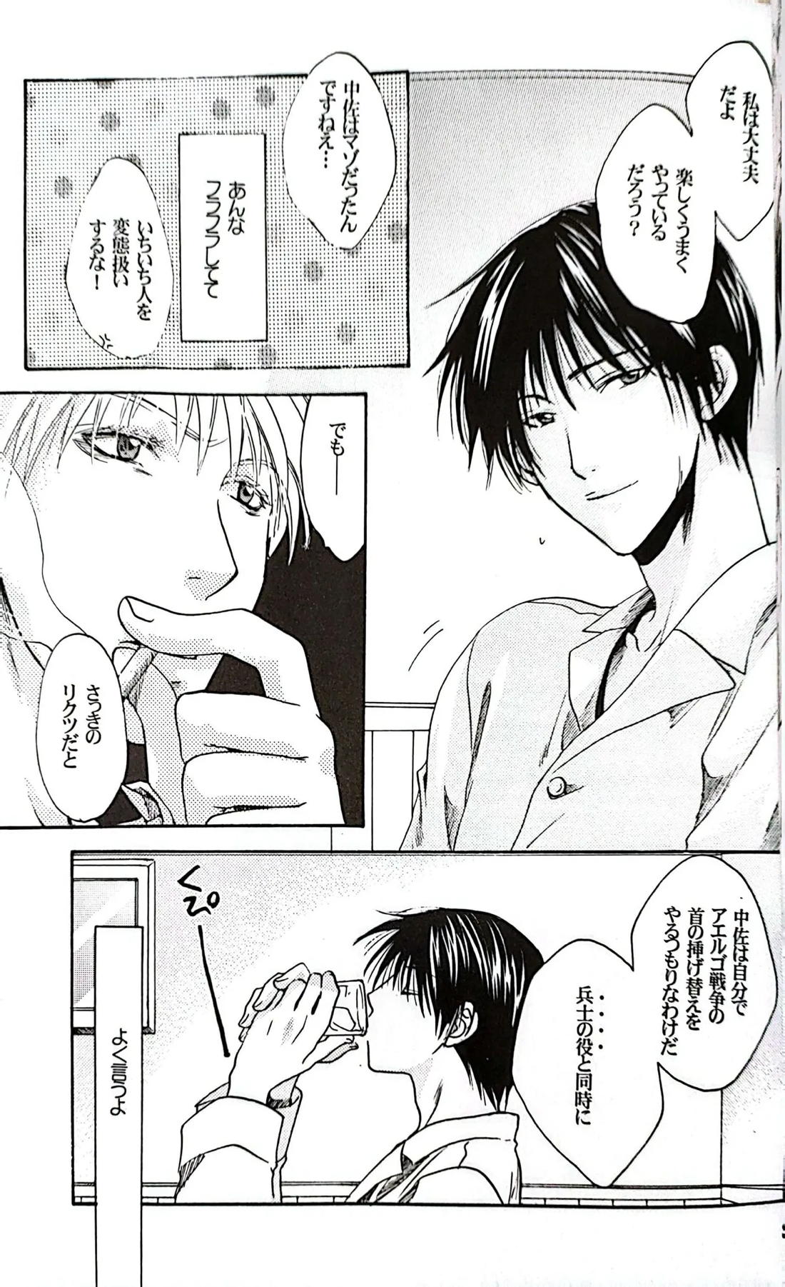 メシュウド【鋼の錬金術師/ハボロイ】 page 38