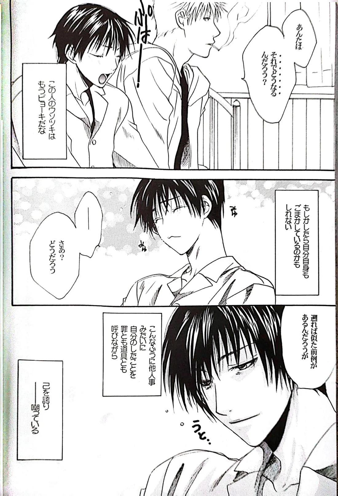 メシュウド【鋼の錬金術師/ハボロイ】 page 39
