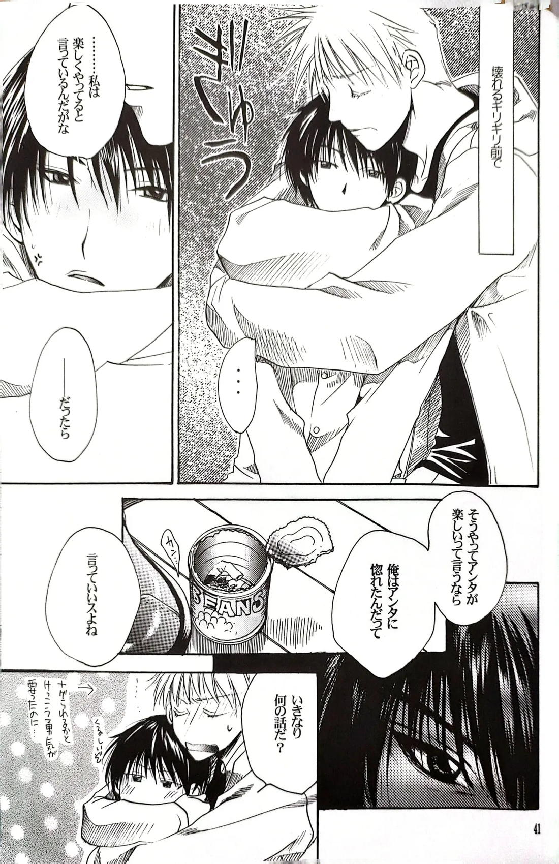 メシュウド【鋼の錬金術師/ハボロイ】 page 40