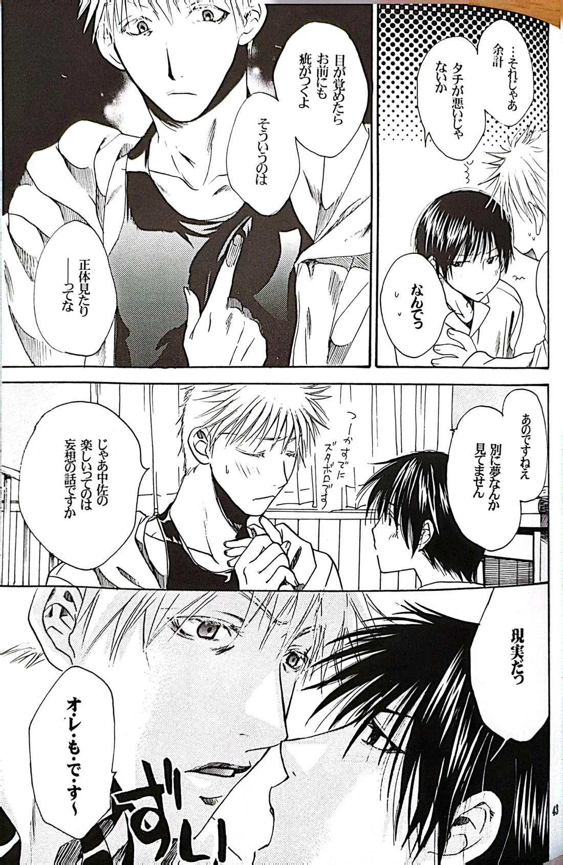 メシュウド【鋼の錬金術師/ハボロイ】 page 42