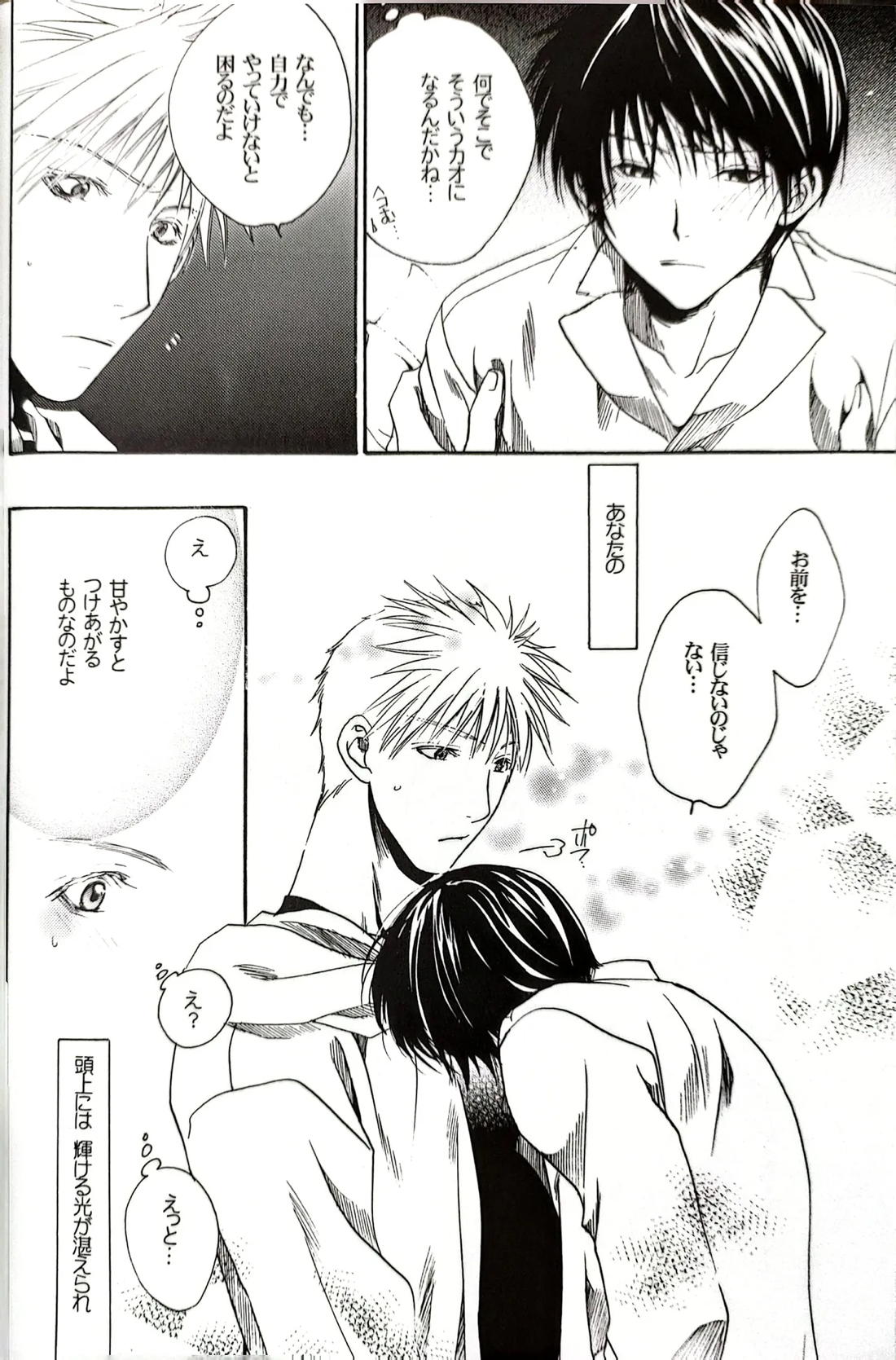 メシュウド【鋼の錬金術師/ハボロイ】 page 43