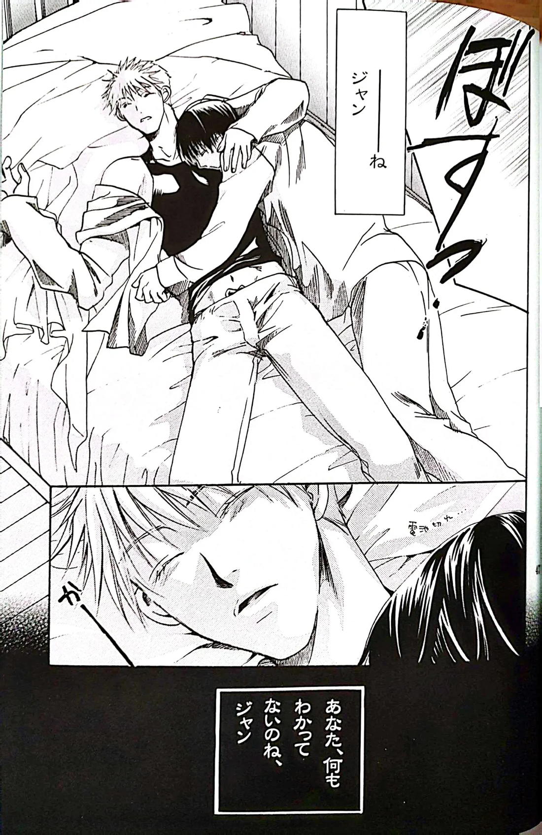 メシュウド【鋼の錬金術師/ハボロイ】 page 46