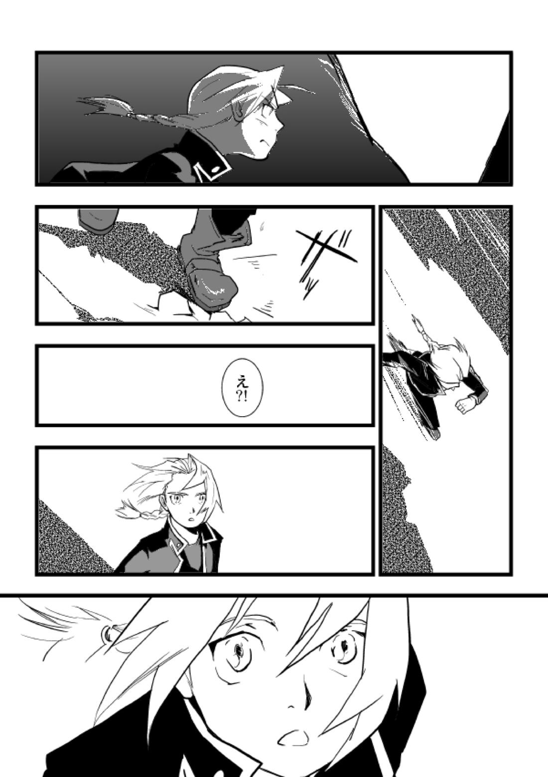 ミロスのロイエド本【鋼の錬金術師/ロイエド】 page 12