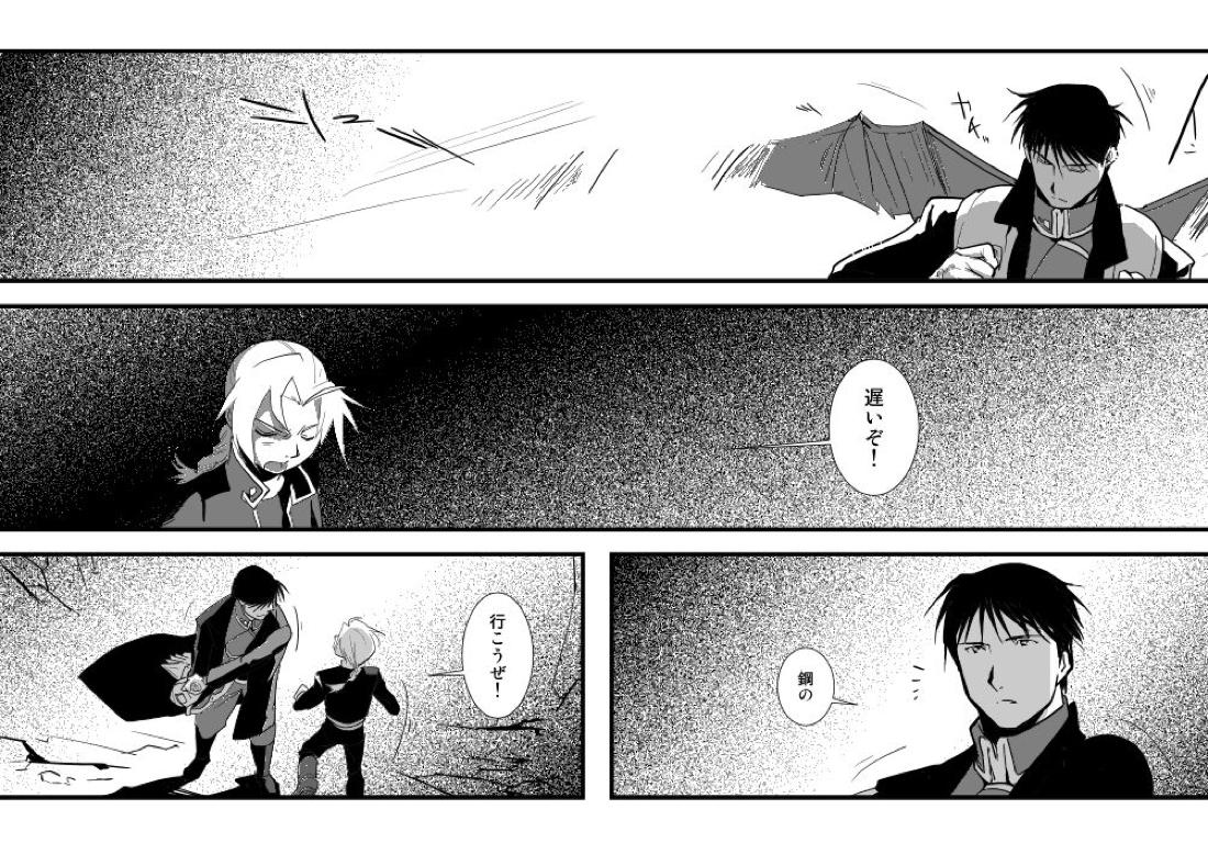 ミロスのロイエド本【鋼の錬金術師/ロイエド】 page 14