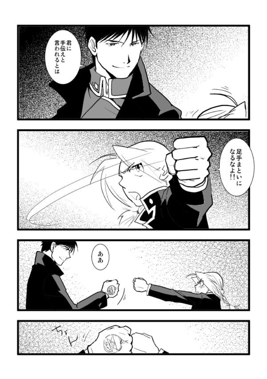 ミロスのロイエド本【鋼の錬金術師/ロイエド】 page 15