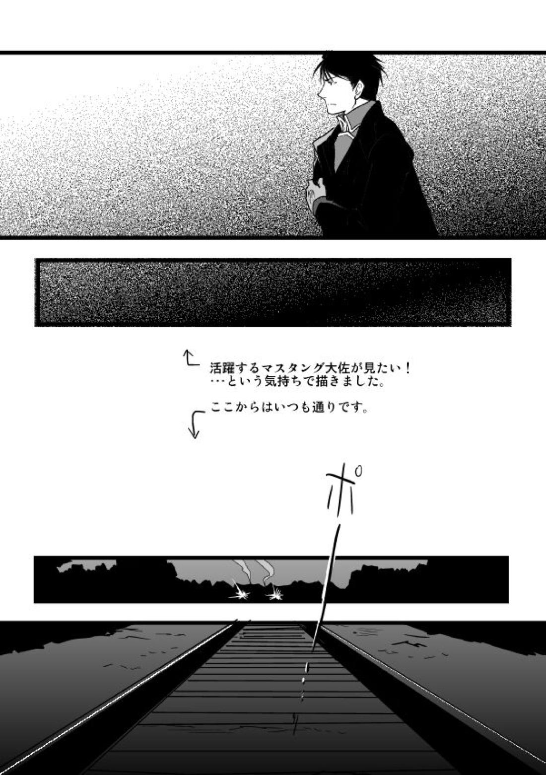 ミロスのロイエド本【鋼の錬金術師/ロイエド】 page 22