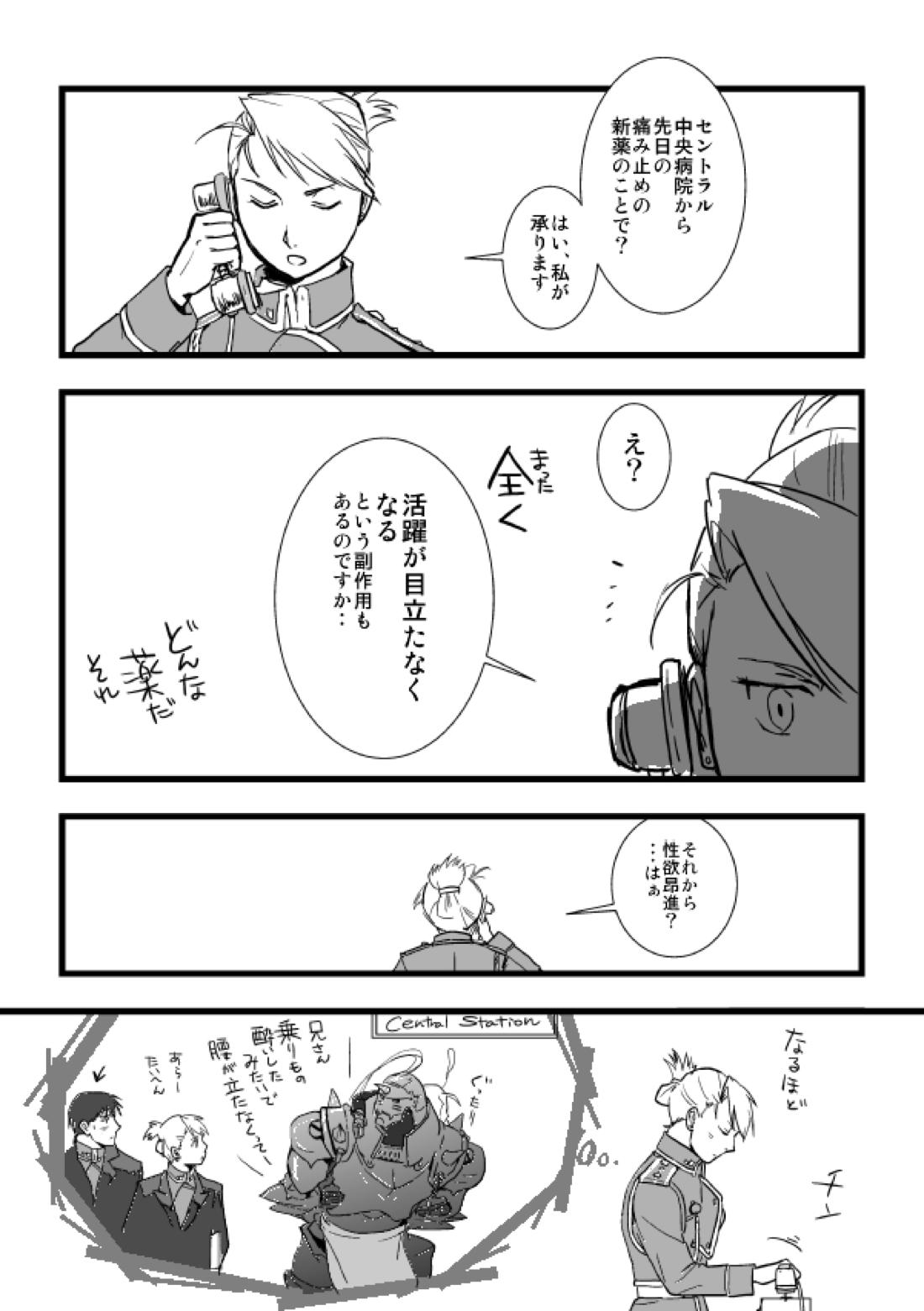 ミロスのロイエド本【鋼の錬金術師/ロイエド】 page 28