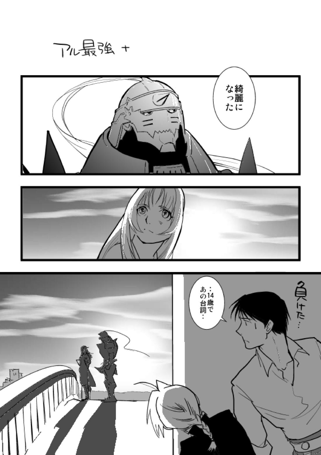 ミロスのロイエド本【鋼の錬金術師/ロイエド】 page 29