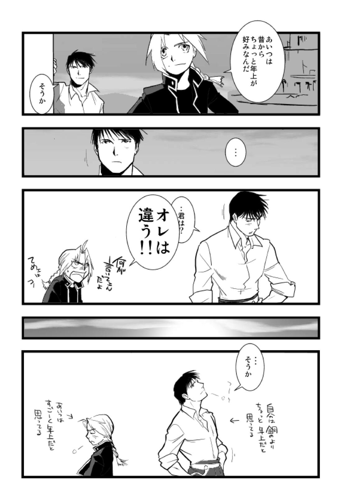 ミロスのロイエド本【鋼の錬金術師/ロイエド】 page 30