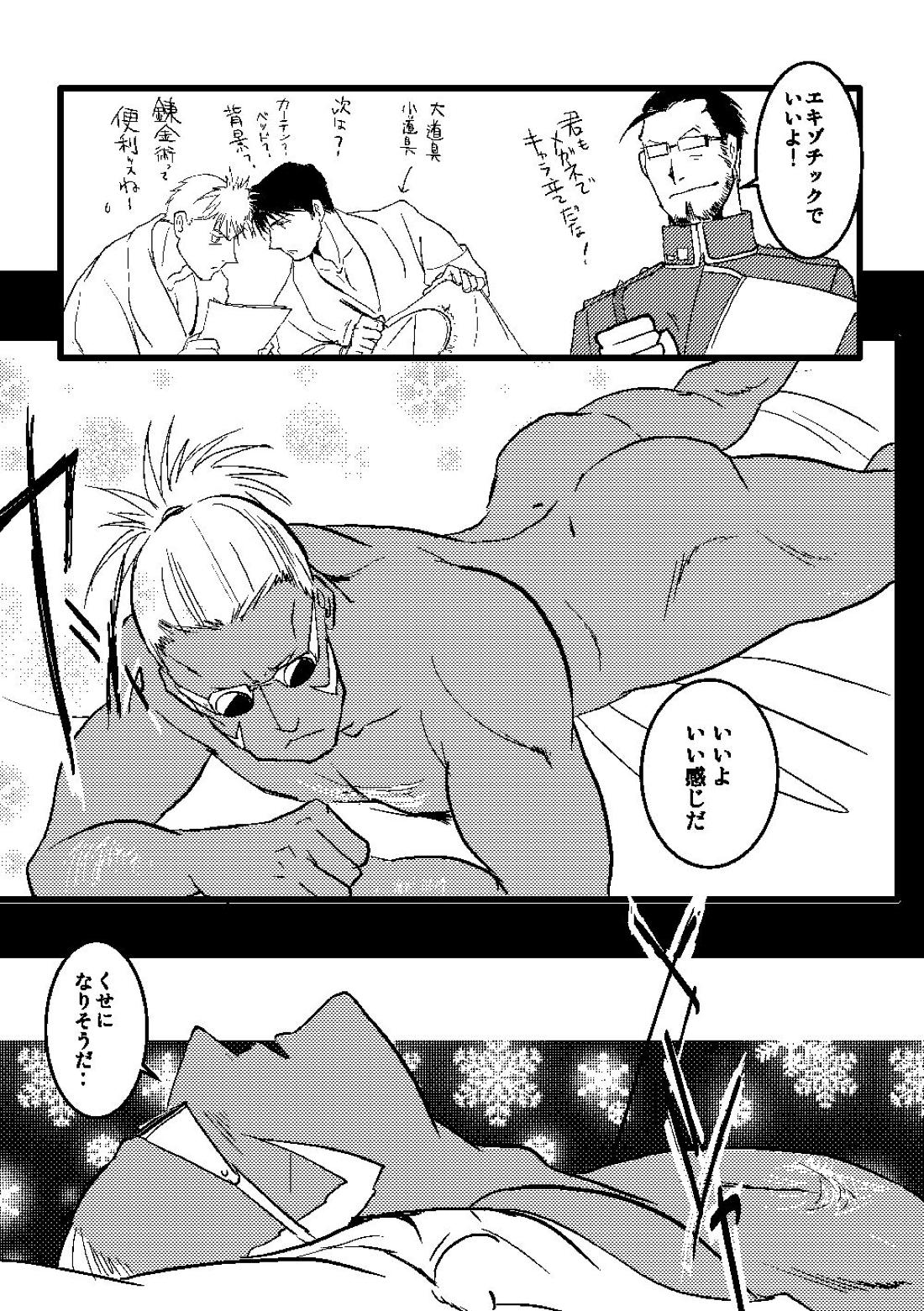 Calendar Boys【鋼の錬金術師/ロイエド】 page 13
