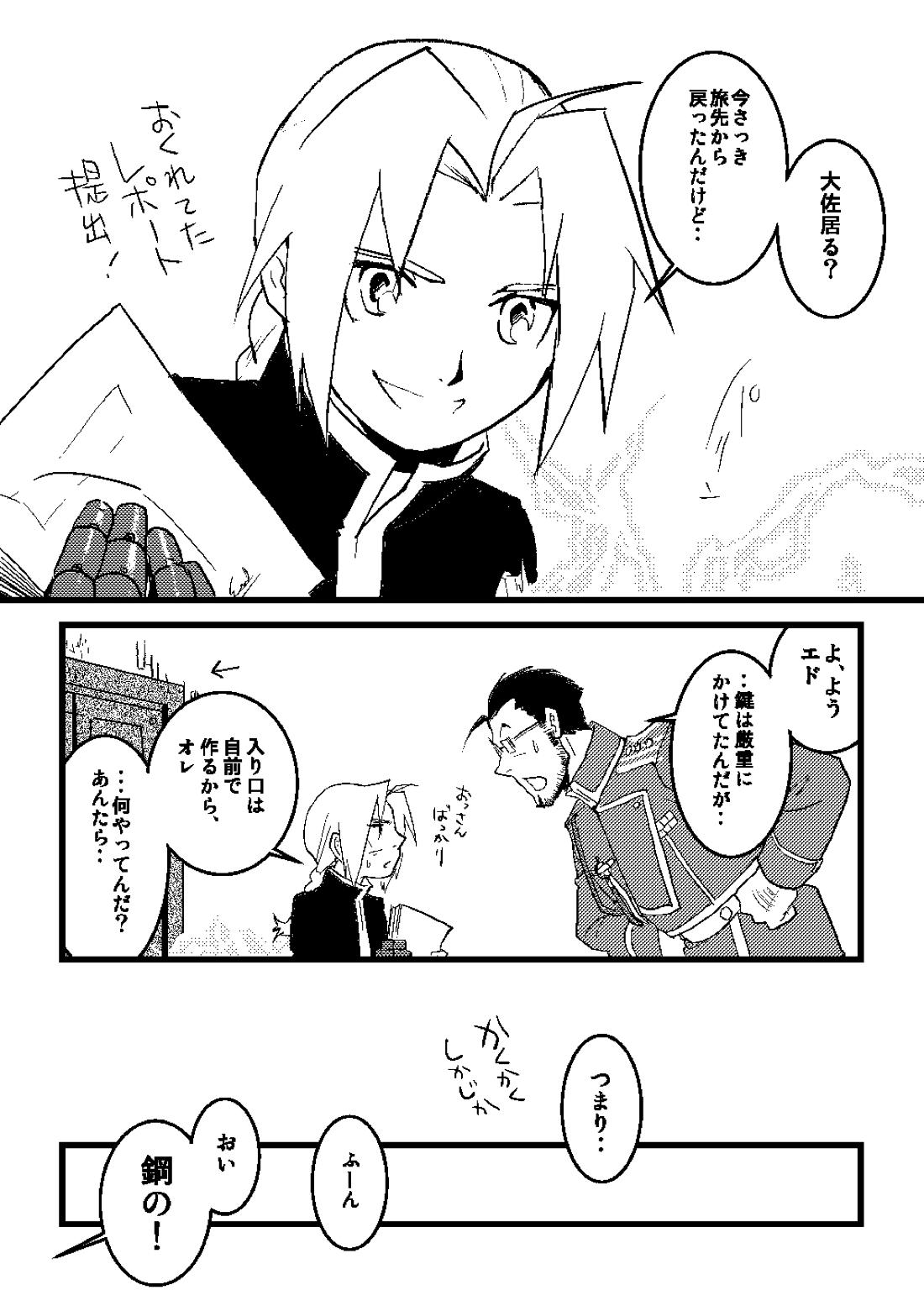Calendar Boys【鋼の錬金術師/ロイエド】 page 16