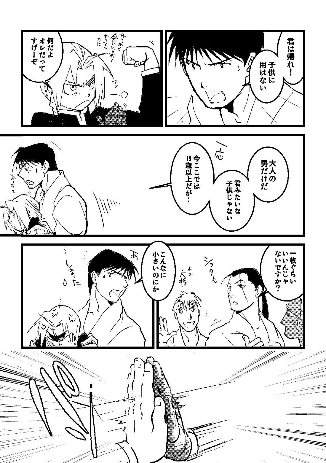 Calendar Boys【鋼の錬金術師/ロイエド】 page 17