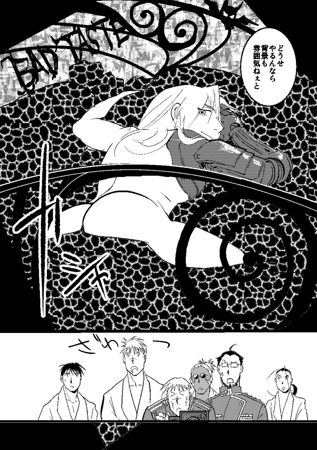 Calendar Boys【鋼の錬金術師/ロイエド】 page 18