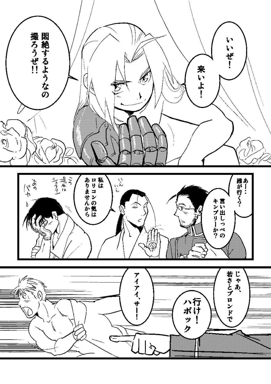 Calendar Boys【鋼の錬金術師/ロイエド】 page 21
