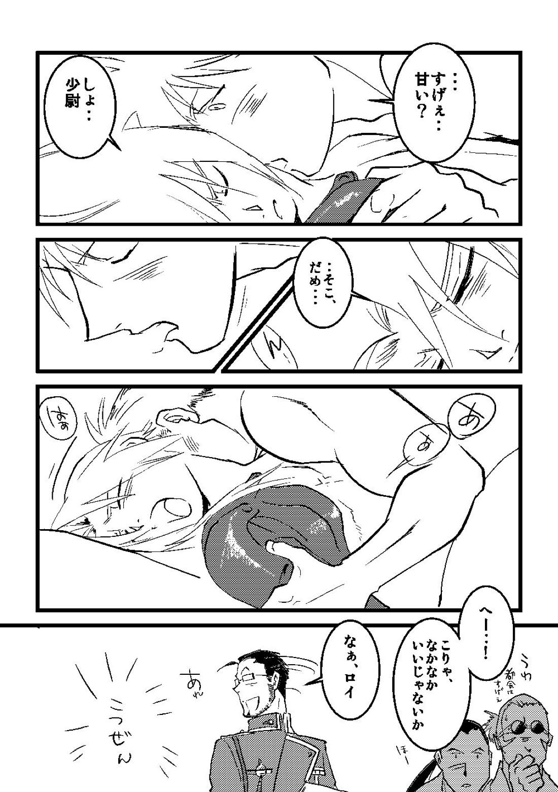 Calendar Boys【鋼の錬金術師/ロイエド】 page 23