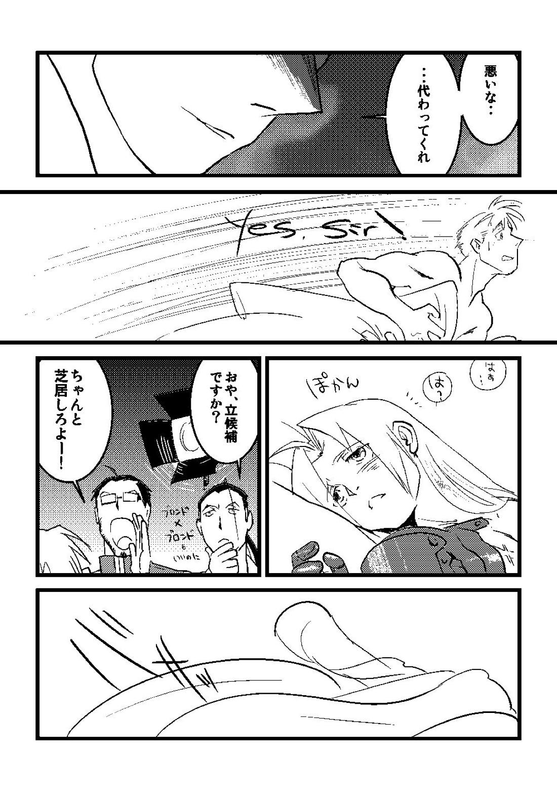 Calendar Boys【鋼の錬金術師/ロイエド】 page 25