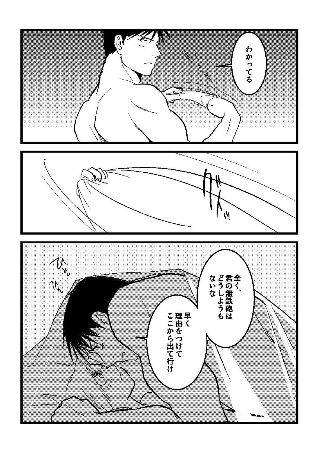 Calendar Boys【鋼の錬金術師/ロイエド】 page 26