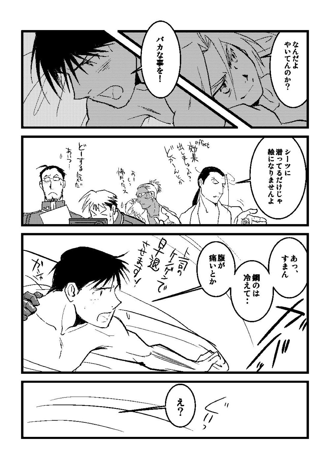 Calendar Boys【鋼の錬金術師/ロイエド】 page 27