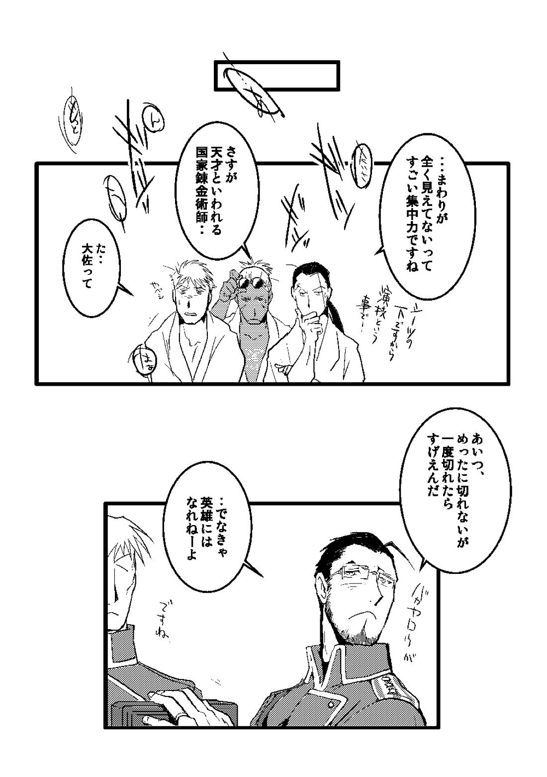 Calendar Boys【鋼の錬金術師/ロイエド】 page 32