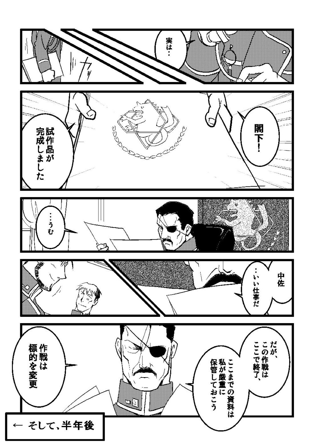 Calendar Boys【鋼の錬金術師/ロイエド】 page 35