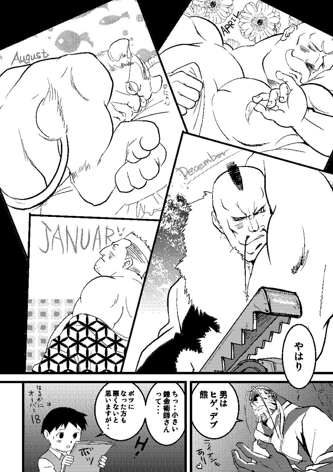 Calendar Boys【鋼の錬金術師/ロイエド】 page 36