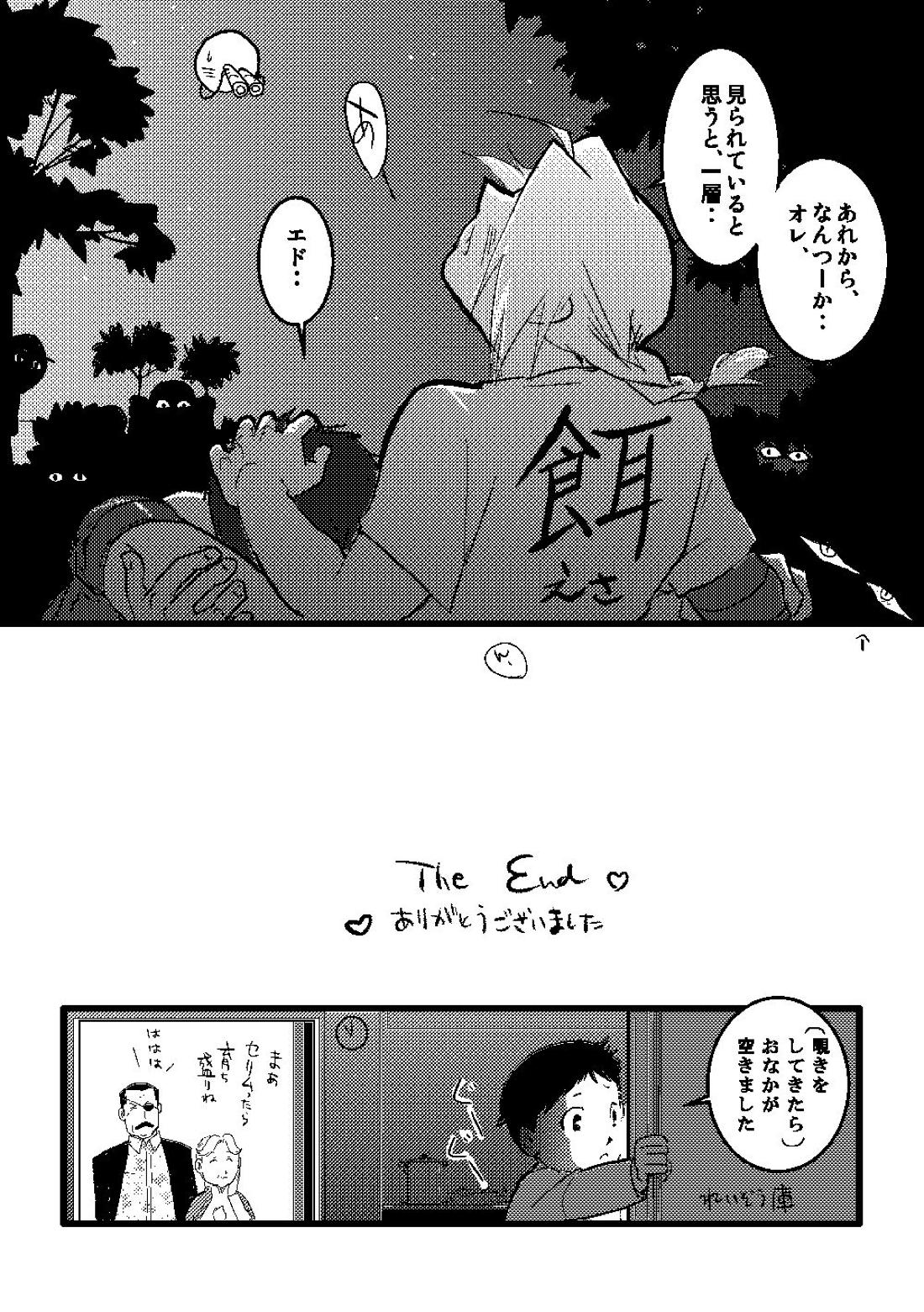 Calendar Boys【鋼の錬金術師/ロイエド】 page 40