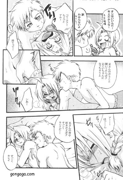 ボクの勝ち!【鋼の錬金術師/アルエド(アルフォンス×エドワード)】 page 14