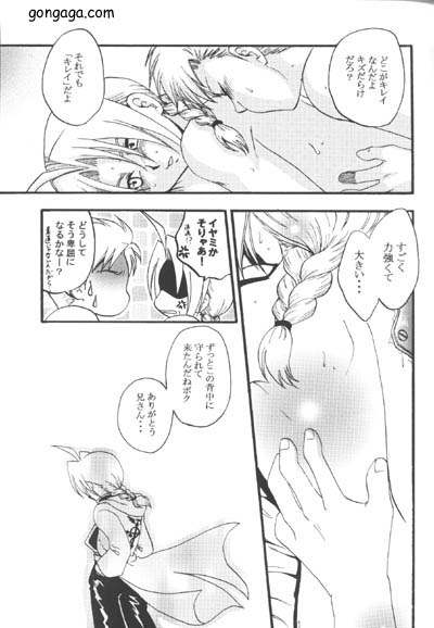 ボクの勝ち!【鋼の錬金術師/アルエド(アルフォンス×エドワード)】 page 15