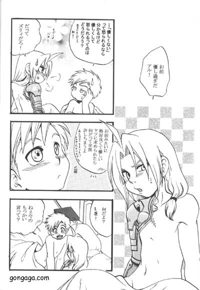 ボクの勝ち!【鋼の錬金術師/アルエド(アルフォンス×エドワード)】 page 26
