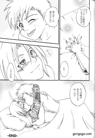ボクの勝ち!【鋼の錬金術師/アルエド(アルフォンス×エドワード)】 page 29