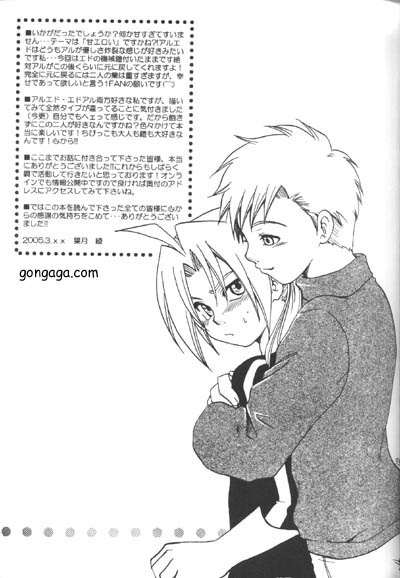 ボクの勝ち!【鋼の錬金術師/アルエド(アルフォンス×エドワード)】 page 31