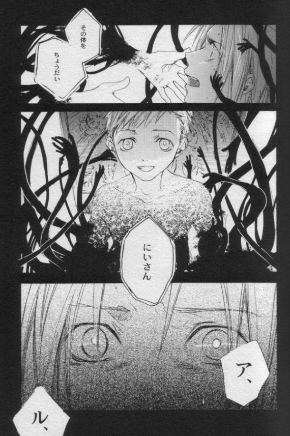 ナイトフライヤー【鋼の錬金術師】 page 11