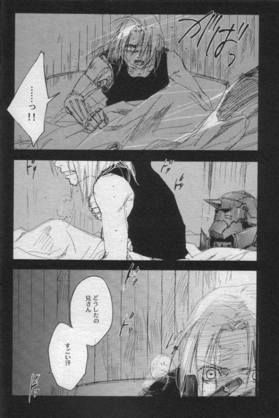 ナイトフライヤー【鋼の錬金術師】 page 12