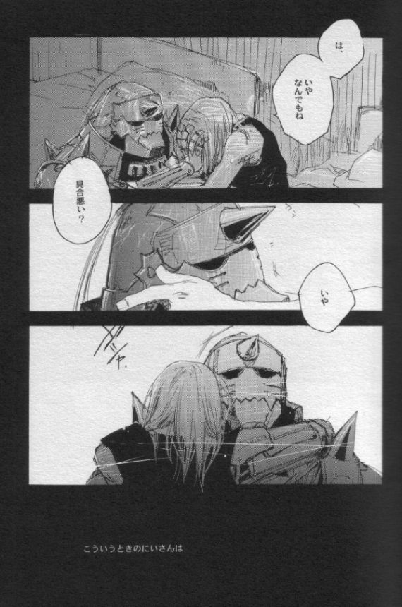 ナイトフライヤー【鋼の錬金術師】 page 13