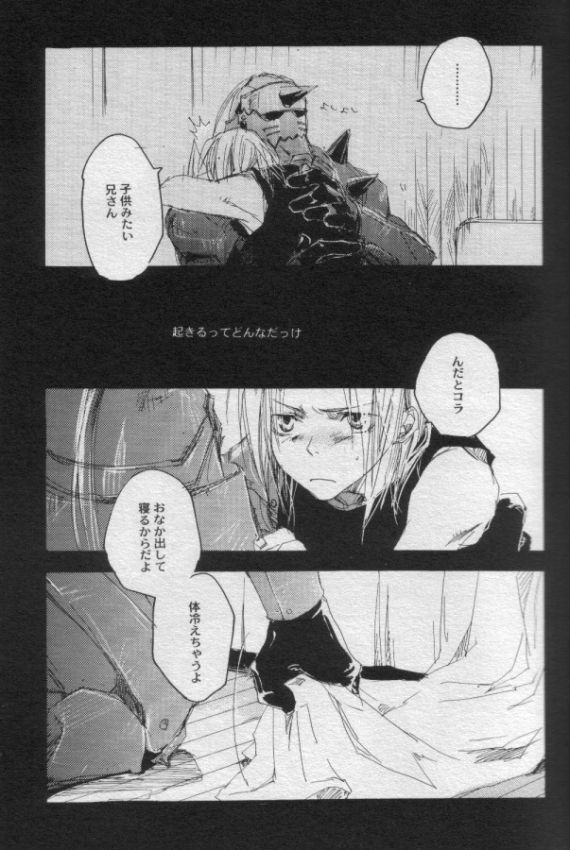 ナイトフライヤー【鋼の錬金術師】 page 15