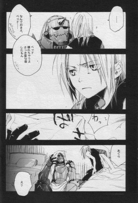 ナイトフライヤー【鋼の錬金術師】 page 16