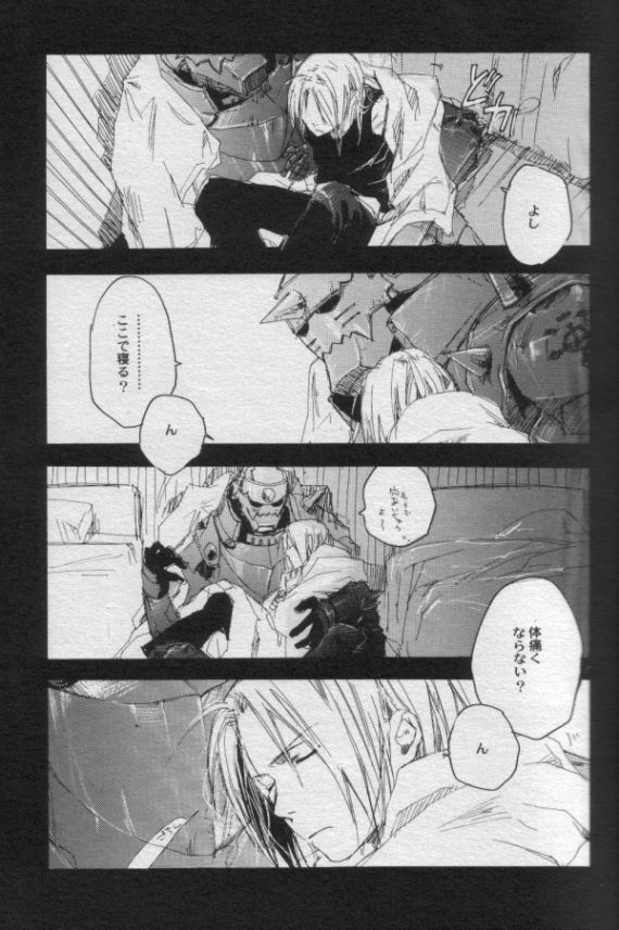 ナイトフライヤー【鋼の錬金術師】 page 17