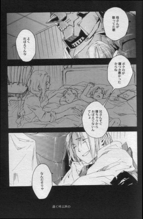 ナイトフライヤー【鋼の錬金術師】 page 19