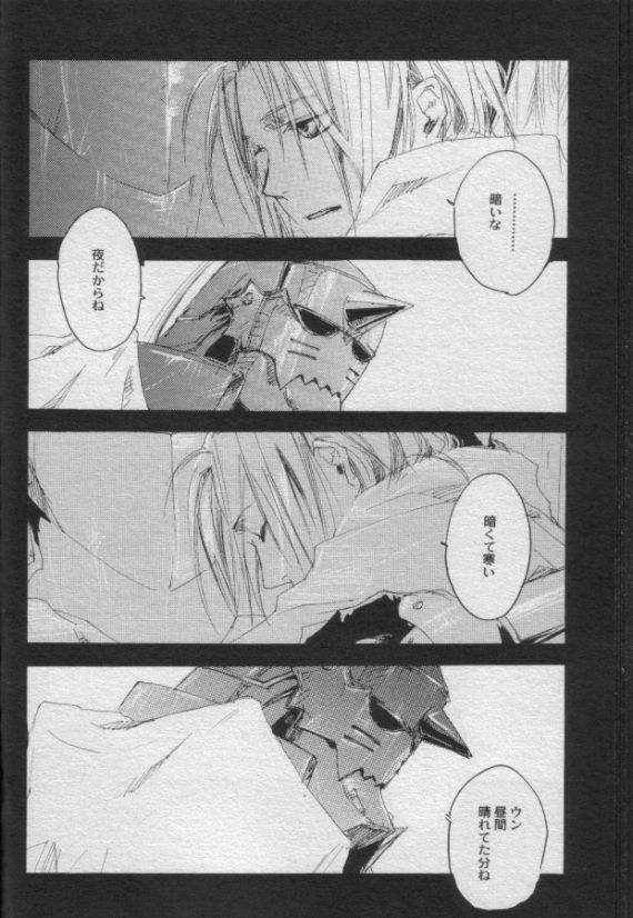 ナイトフライヤー【鋼の錬金術師】 page 20