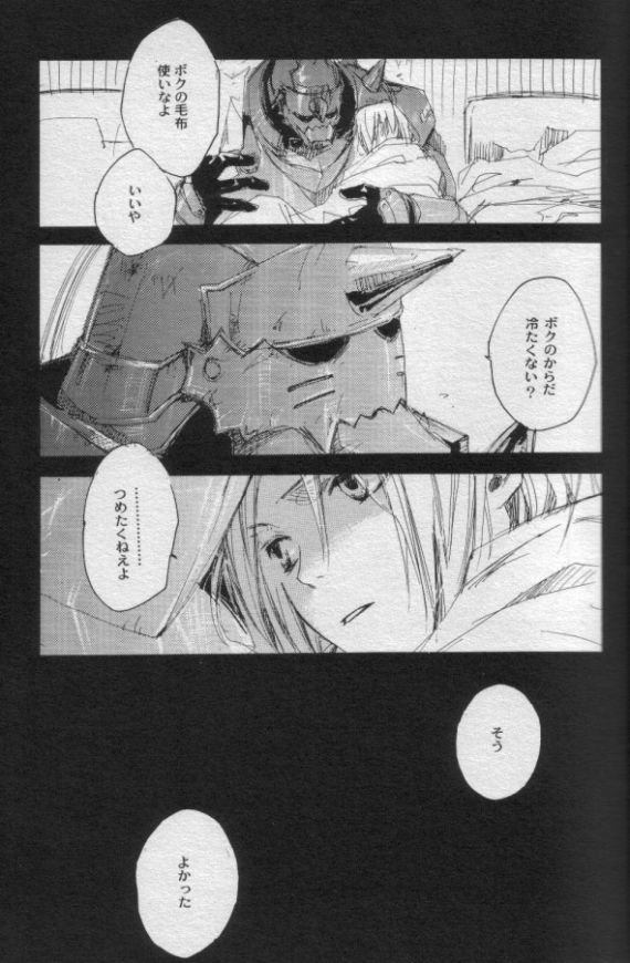 ナイトフライヤー【鋼の錬金術師】 page 21