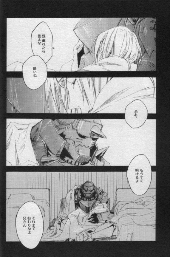 ナイトフライヤー【鋼の錬金術師】 page 22
