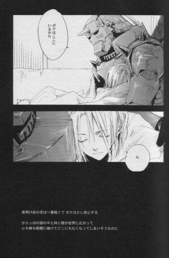 ナイトフライヤー【鋼の錬金術師】 page 23