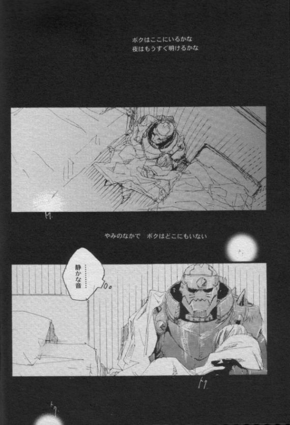ナイトフライヤー【鋼の錬金術師】 page 24