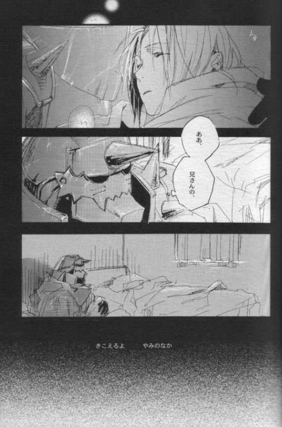 ナイトフライヤー【鋼の錬金術師】 page 25
