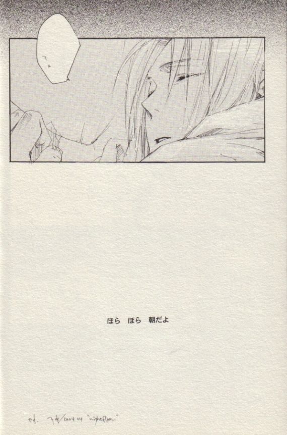 ナイトフライヤー【鋼の錬金術師】 page 26