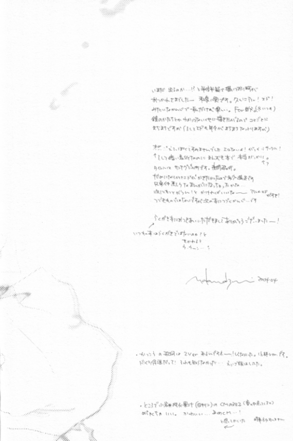 ナイトフライヤー【鋼の錬金術師】 page 28